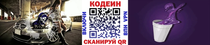 МЕГА ТОР  Керчь  Codein Purple Drank 